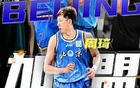 三点决定周琦与北京队的合约，将是职业生涯最后一份顶薪合同