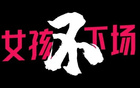 三十年后，CBA等来了首位女MC