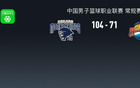 同曦104-71狂胜四川，祝铭震20+6，郭昊文20+2+4