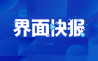 中国篮协：将建立群众赛事违规违纪惩戒机制，对办赛过程中发生严重赛风赛纪问题的省市实行“一票否决”