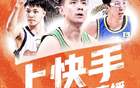 快手获得CBA版权，版权市场再起波澜，这释放出哪些信号？