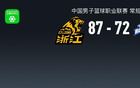 CBA战报：广厦87-72宁波，雷琼-塔克29+8+2