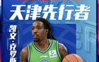 上赛季率队NBL夺冠，官方：天津荣钢签约美国球员凯文-克罗斯